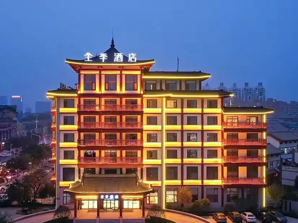 全季酒店